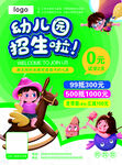 幼儿园招生彩页