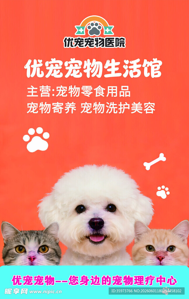 宠物医院名片