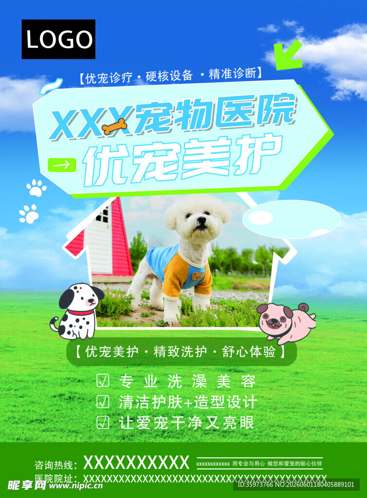 宠物医院宣传页