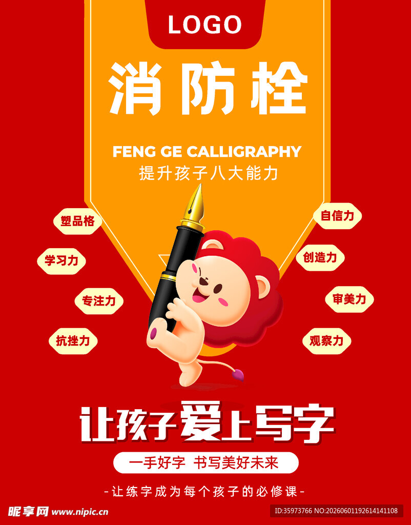 消火栓