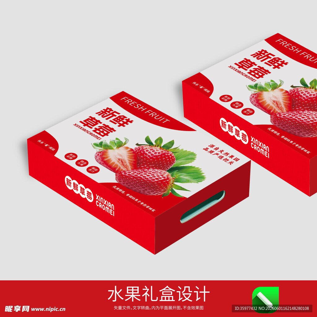草梅包装盒