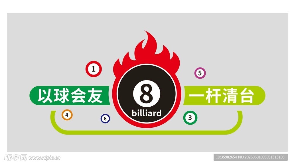 台球文化墙
