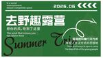 露营活动海报