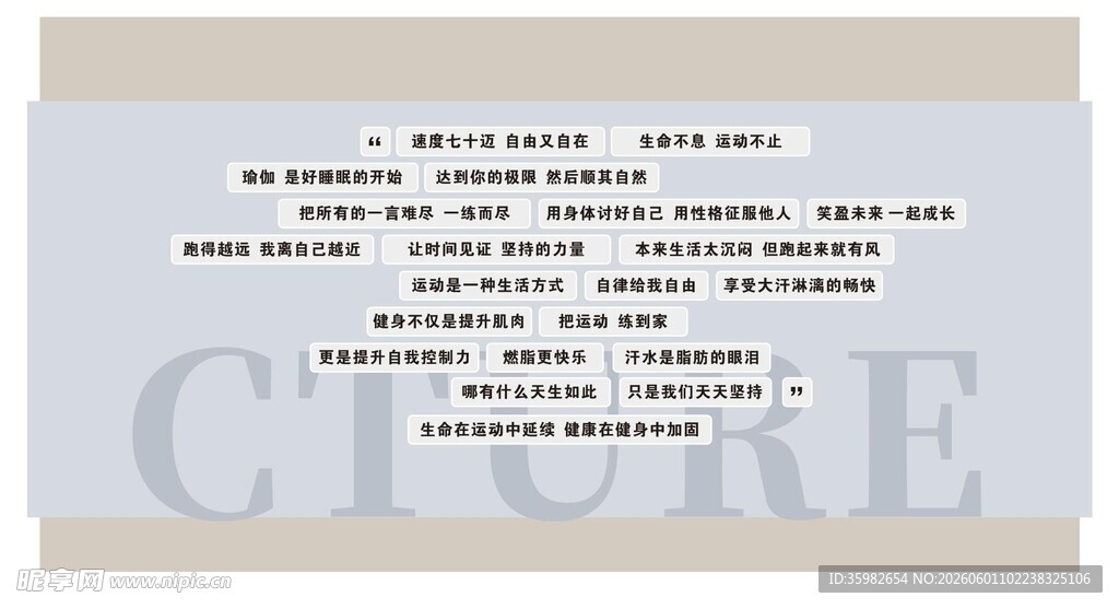 运动标语文化墙