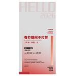 春节配镜不打烊宣传海报