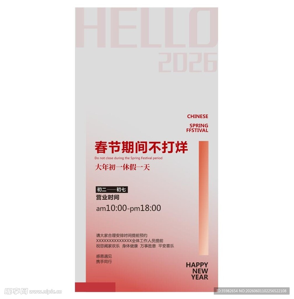 春节配镜不打烊宣传海报