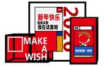 新年许愿装饰物品展示