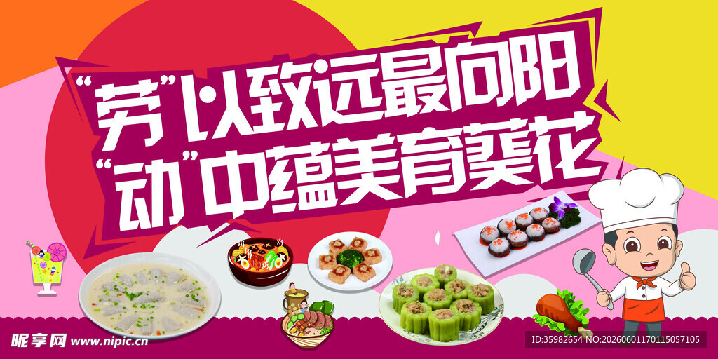 劳以载道 品美食之芳华