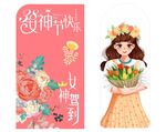 女神节快乐插画海报