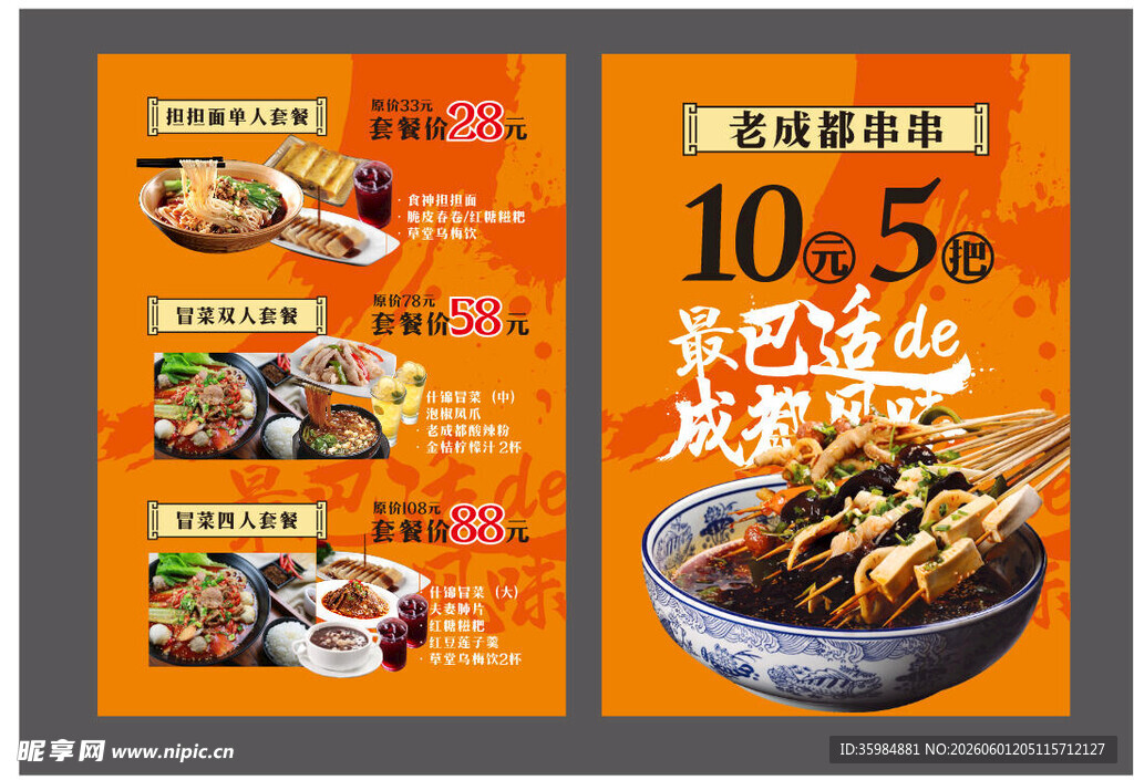 串串香 