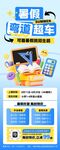暑假培训班