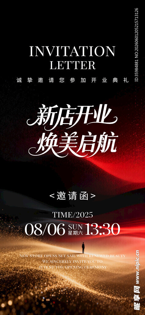 邀请函 