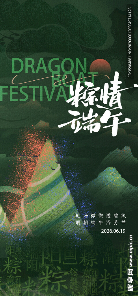 端午节海报 