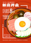新店开业 