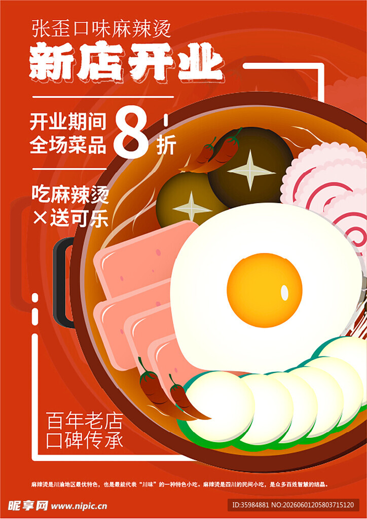 新店开业 