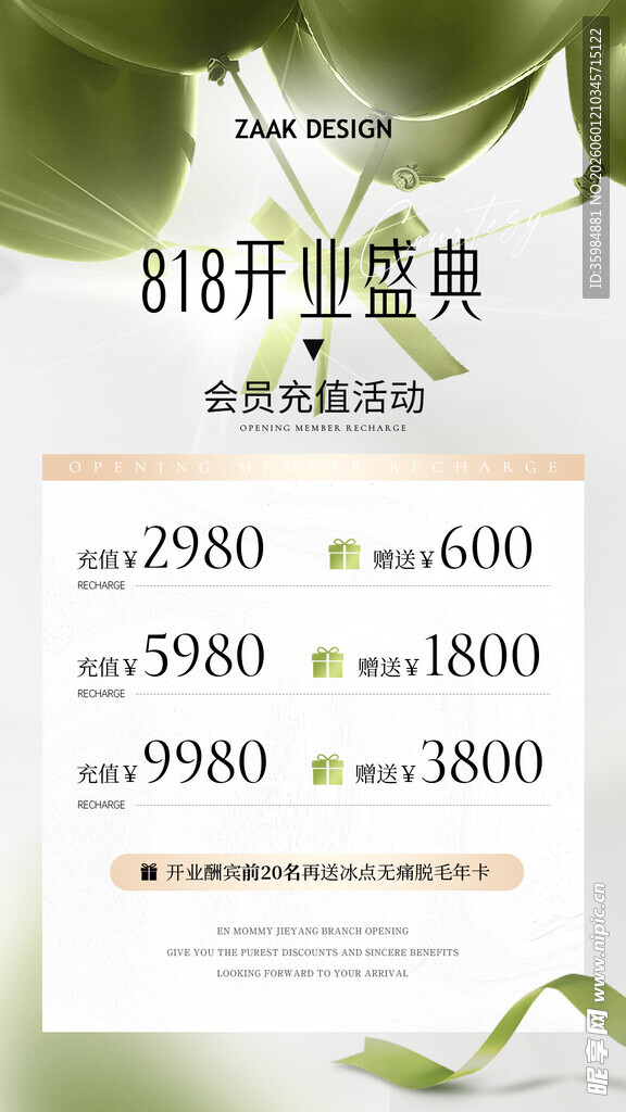 医美开业活动