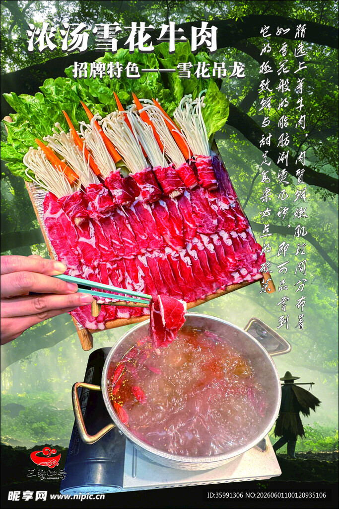 雪花牛肉涮煮诱人瞬间