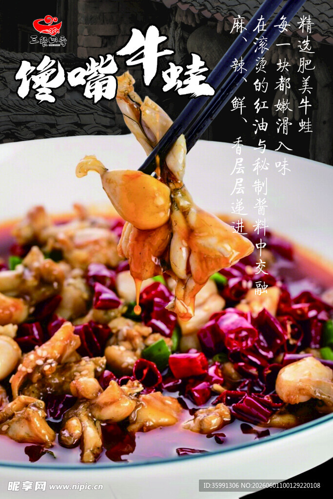 麻辣牛蛙美食诱人呈现