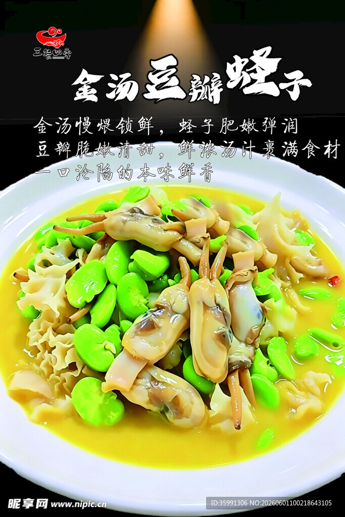 金汤牛蛙美食诱人