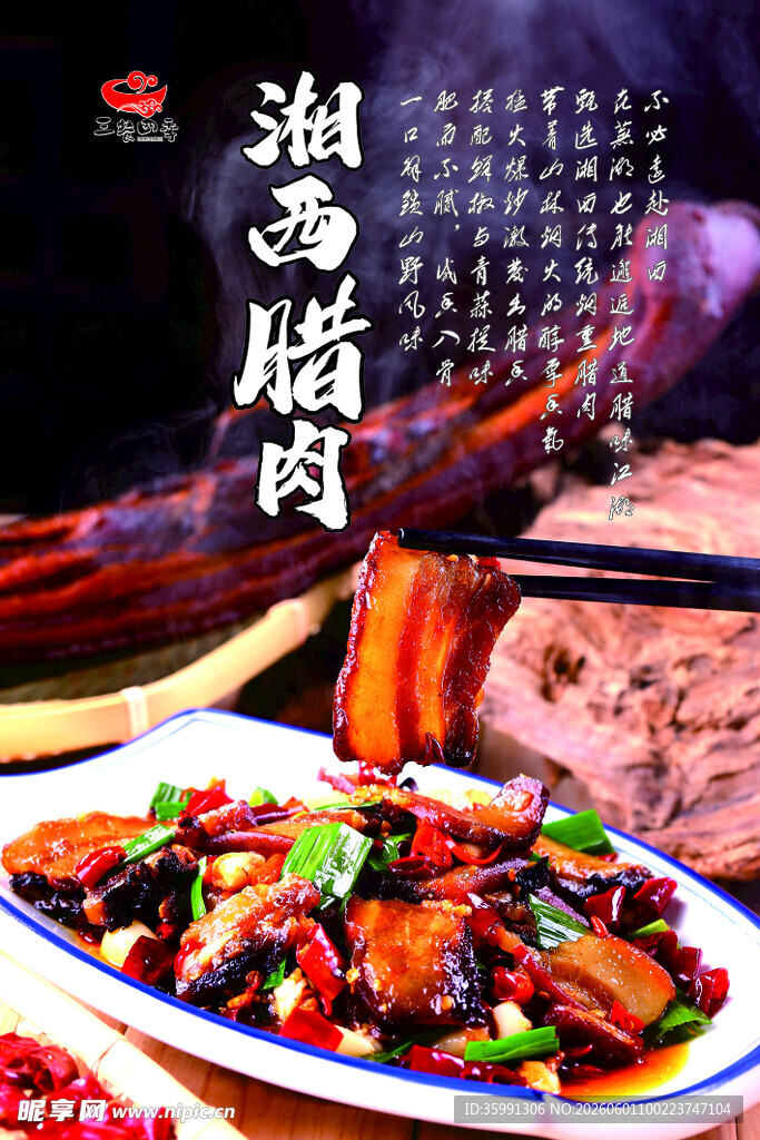湘味腊味美食诱人呈现