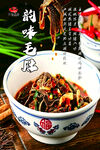 麻辣鲜香的特色鸡杂