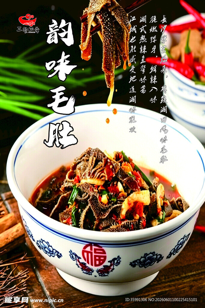 麻辣鲜香的特色鸡杂