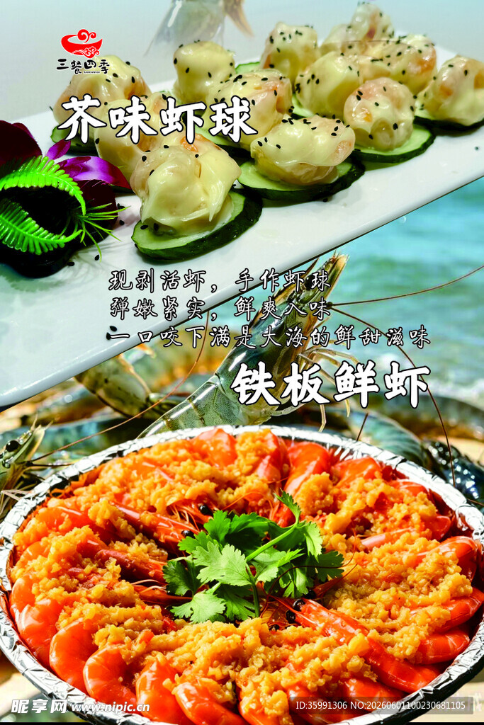 多样海鲜美食诱人呈现
