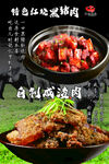 特色红烧肉与自制渣肉
