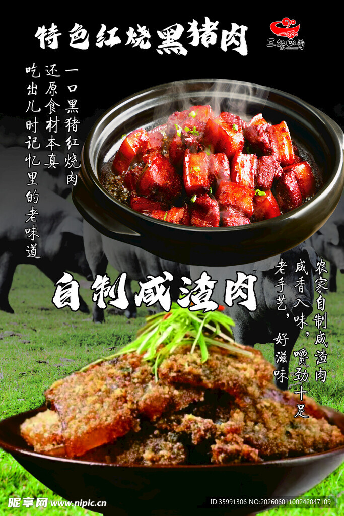 特色红烧肉与自制渣肉