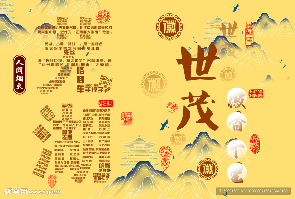 芜湖