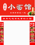 重庆小面招牌