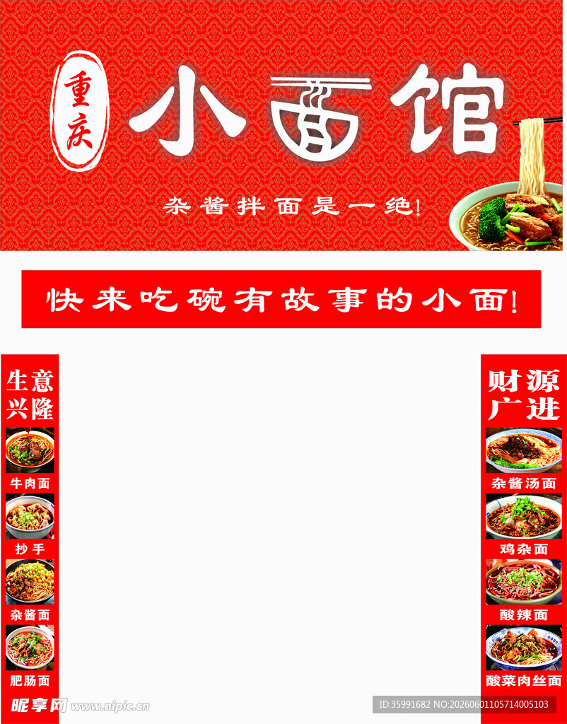 重庆小面招牌