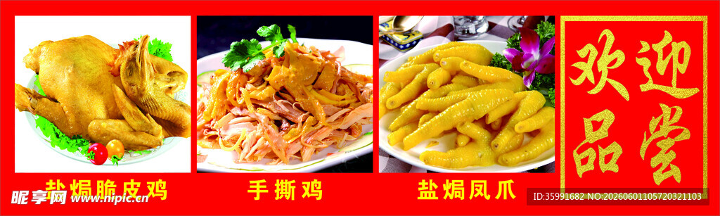 盐焗鸡手撕鸡