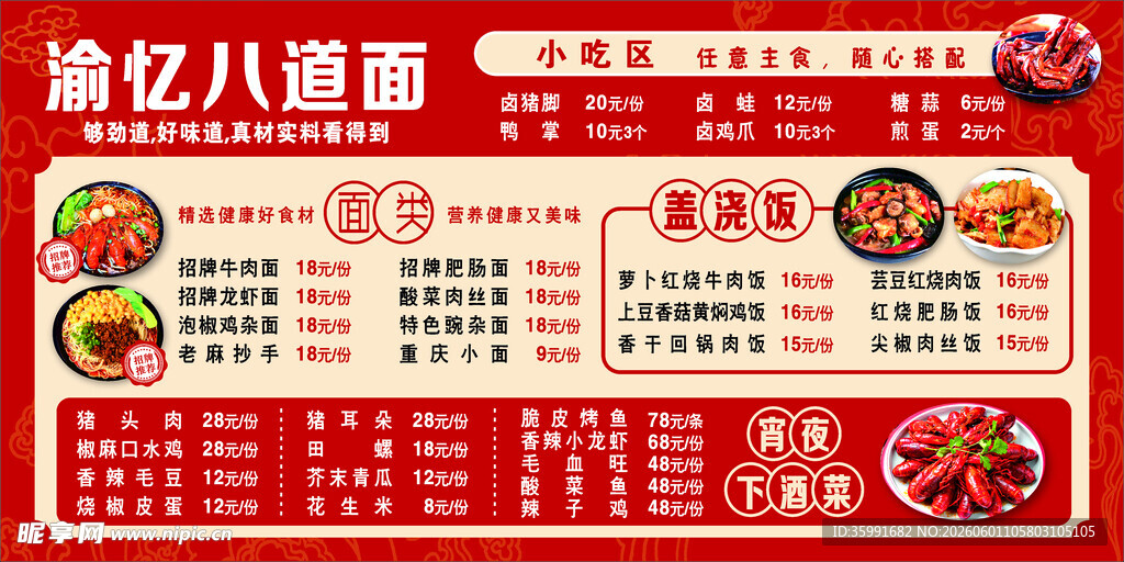 小餐馆价目表