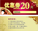 足浴会所20元优惠券
