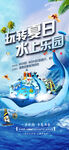 玩转夏日水上乐园