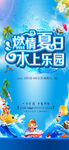 夏天海报