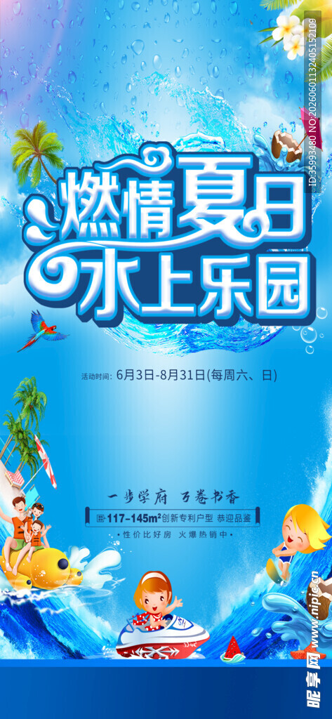 夏天海报