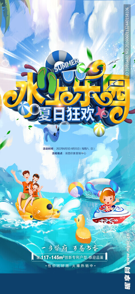 水上冒险动画海报