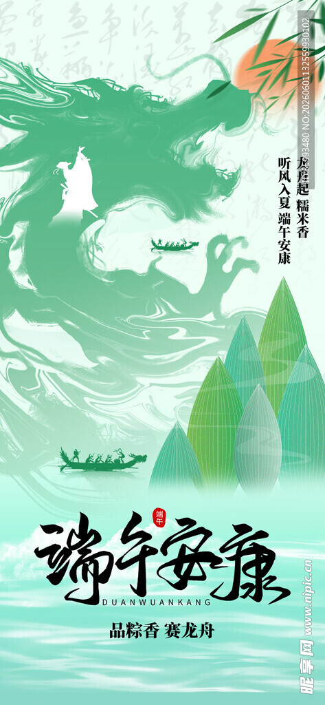 端午佳节