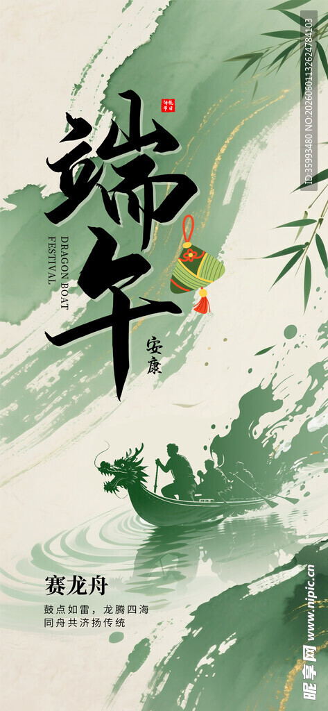 端午佳节