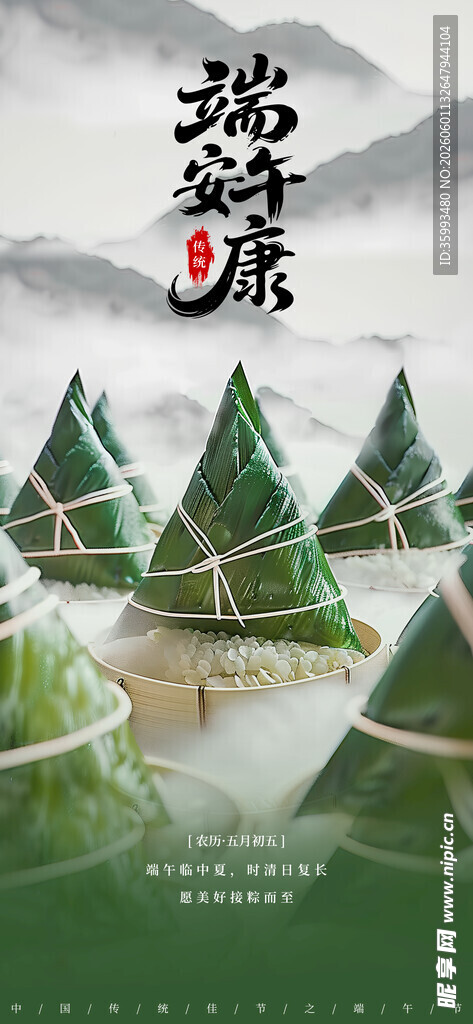 端午佳节