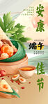 端午佳节