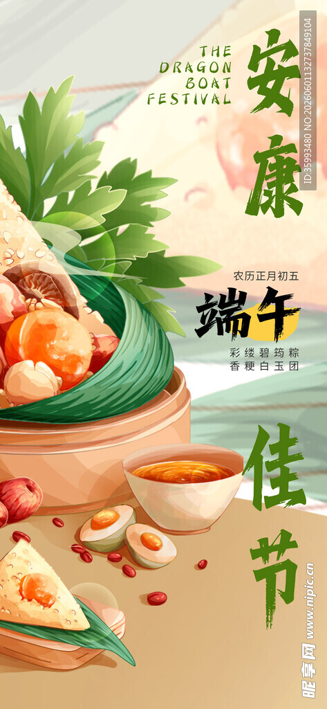 端午佳节