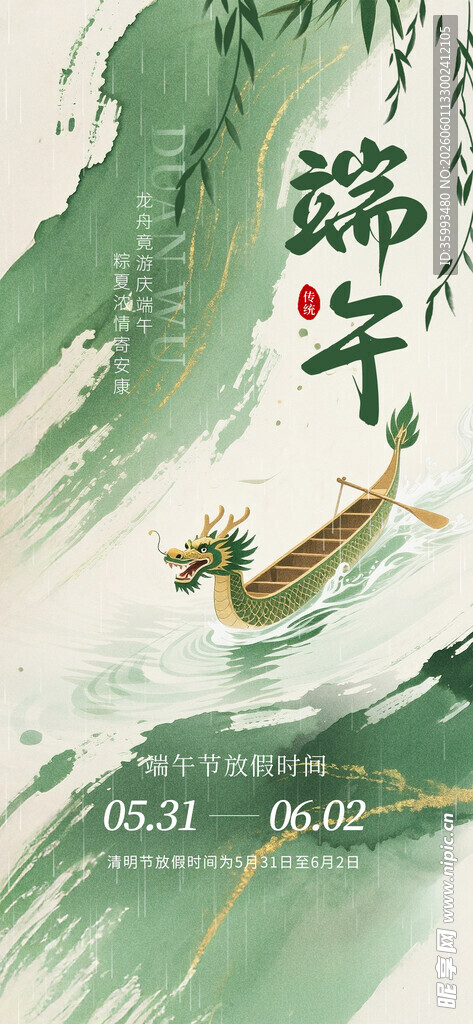 端午佳节