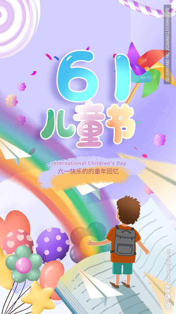 儿童节海报