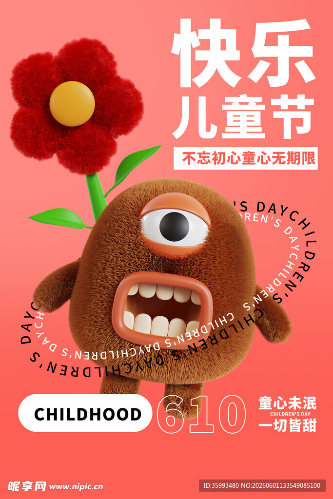 儿童节海报