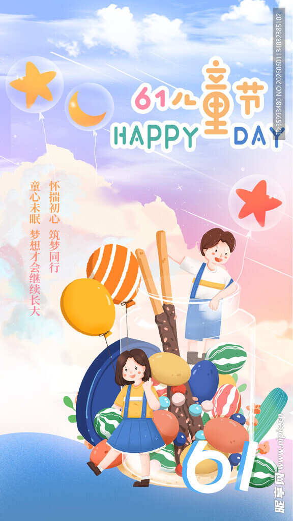 儿童节海报
