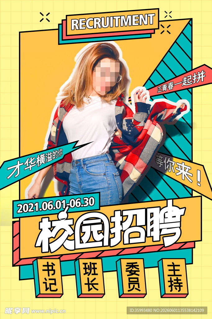 招聘海报