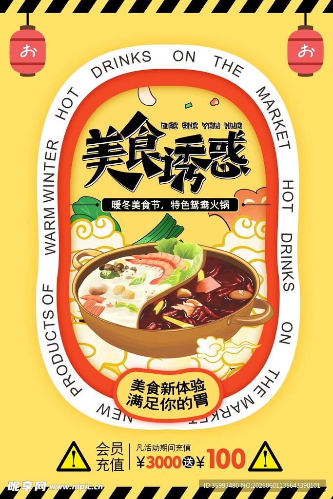 火锅海报